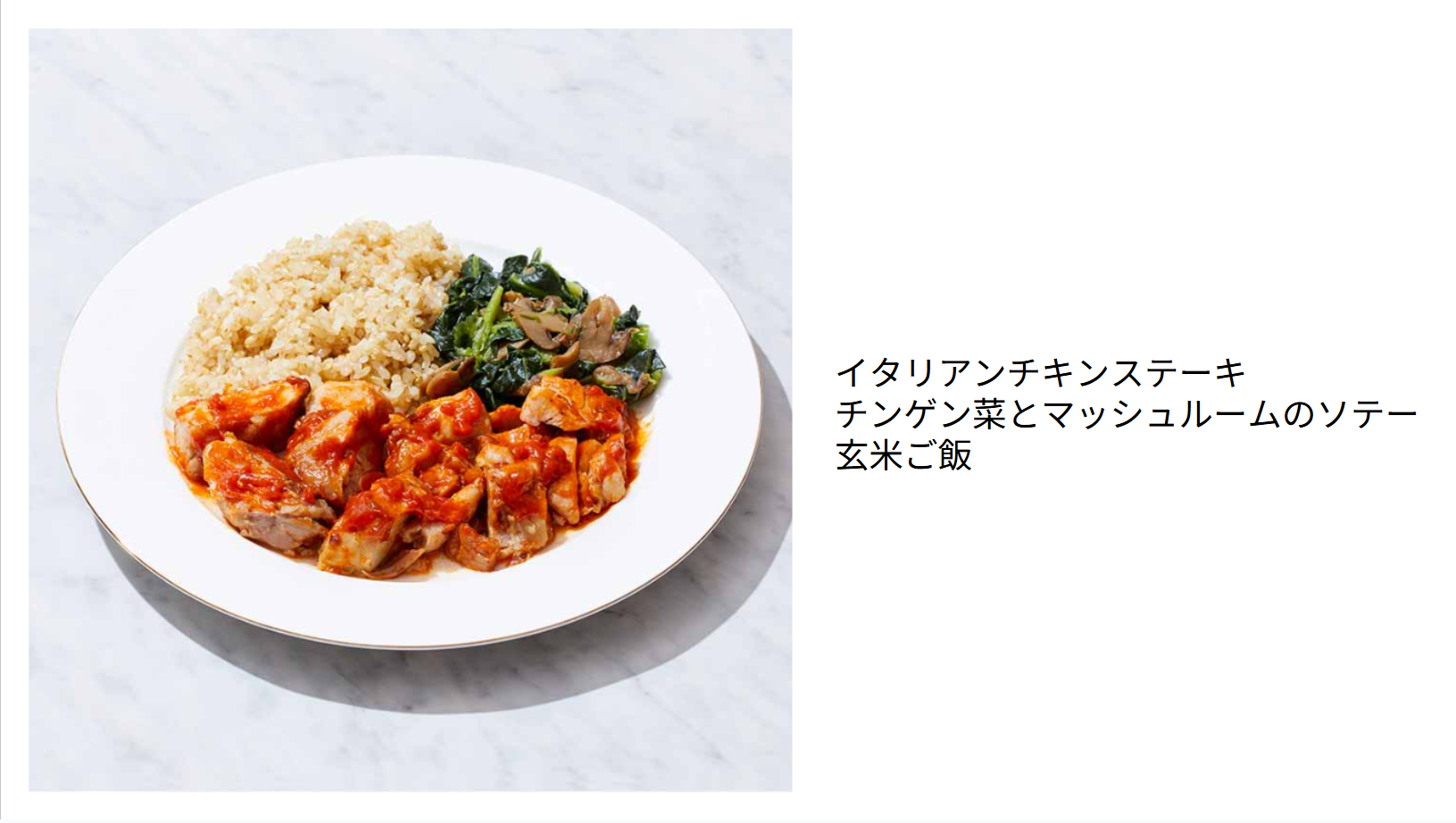 イタリアンチキンステーキセット