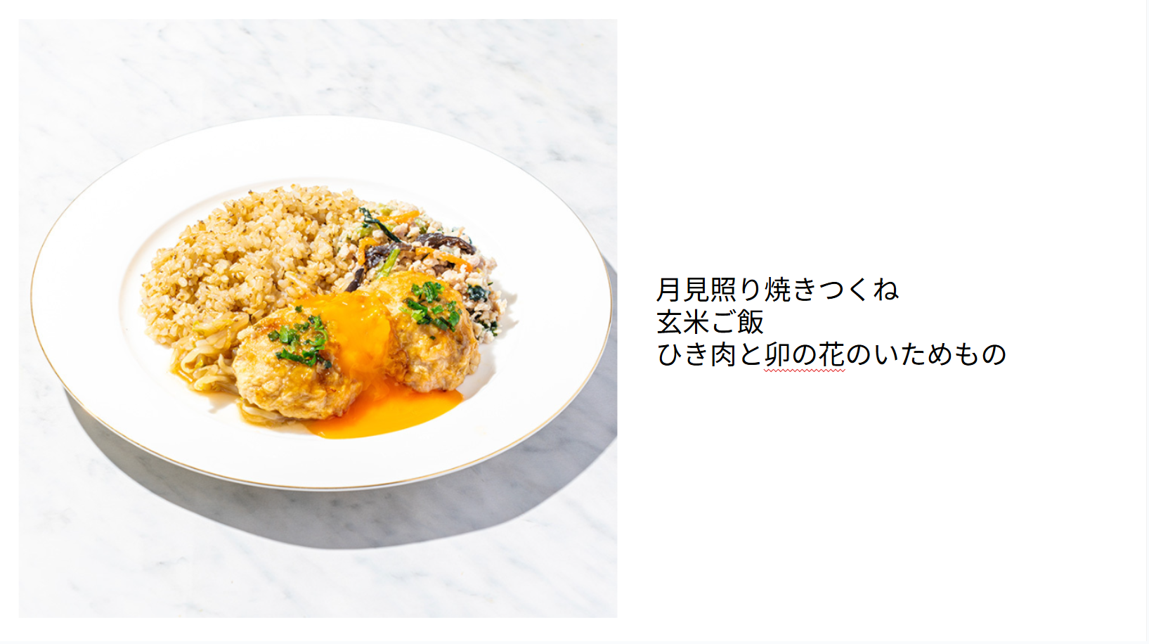 月見照り焼きつくねセット