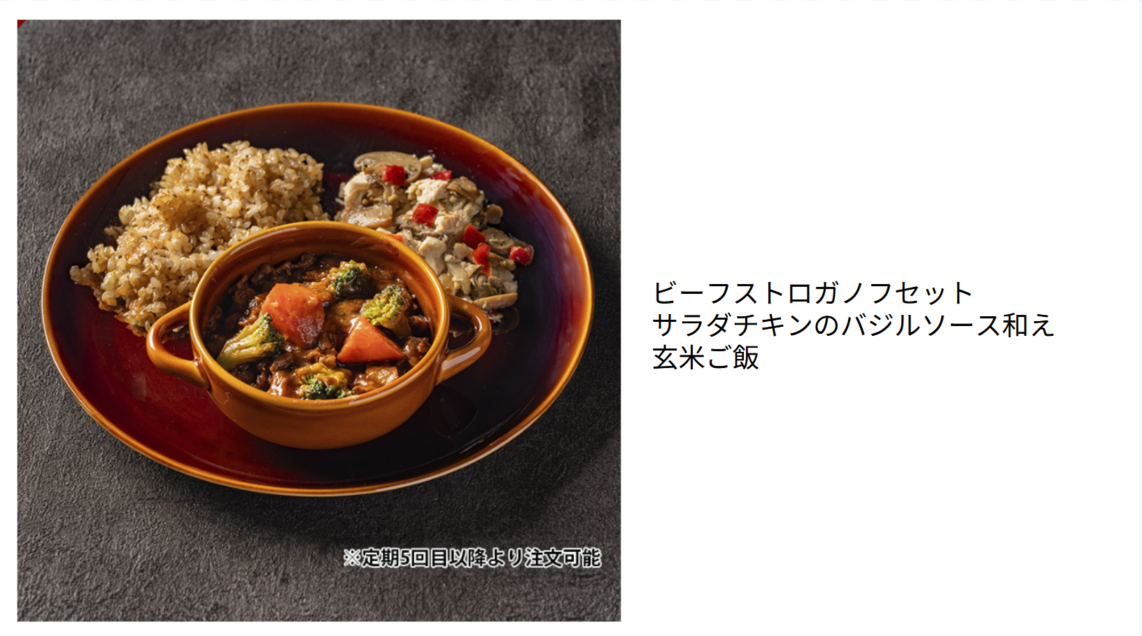 ビーフストロガノフセット