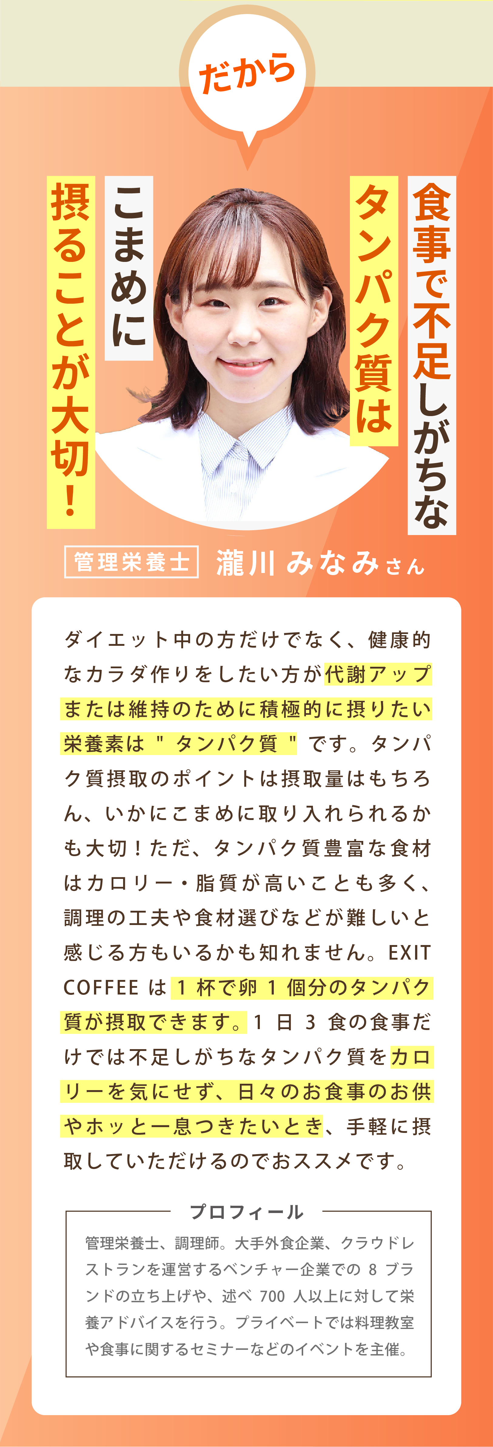 だから食事で不足しがちなタンパク質はこまめに摂ることが大切! 管理栄養士 瀧川みなみ先生