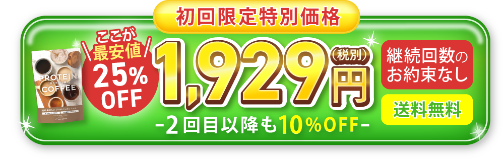 今すぐお得にはじめる