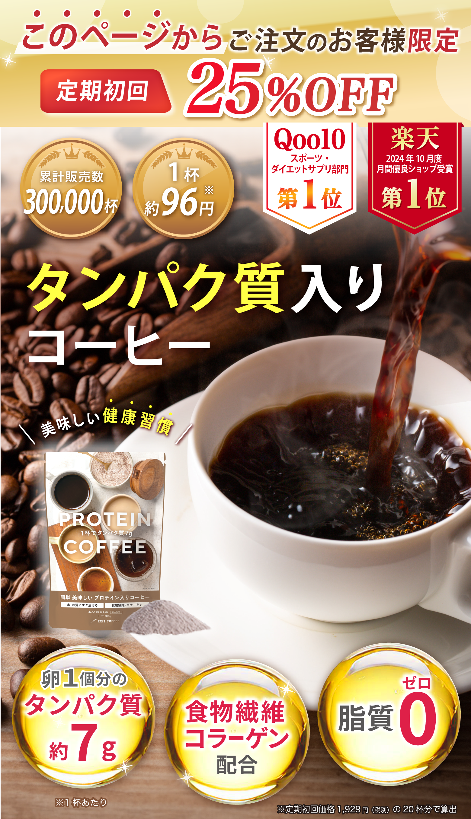 【EXIT COFFEE】毎日のコーヒーでタンパク質を手軽に摂れる!美味しい!コーヒー1杯あたりタンパク質約7g