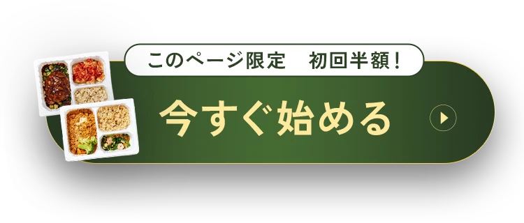 今すぐ始める