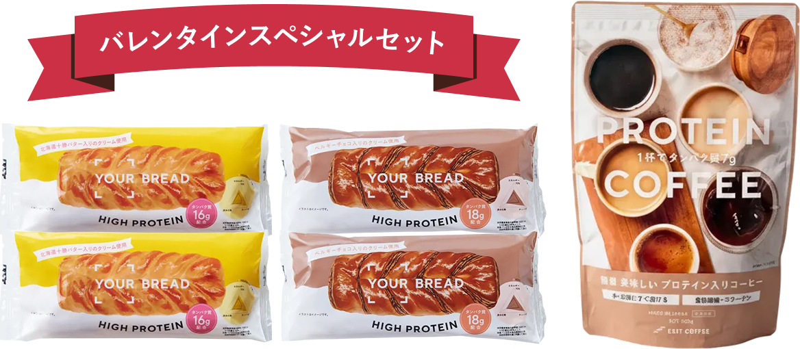 バレンタインスペシャルセット