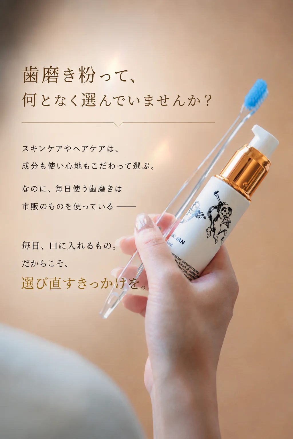 歯磨き粉って、何となく選んでいませんか？