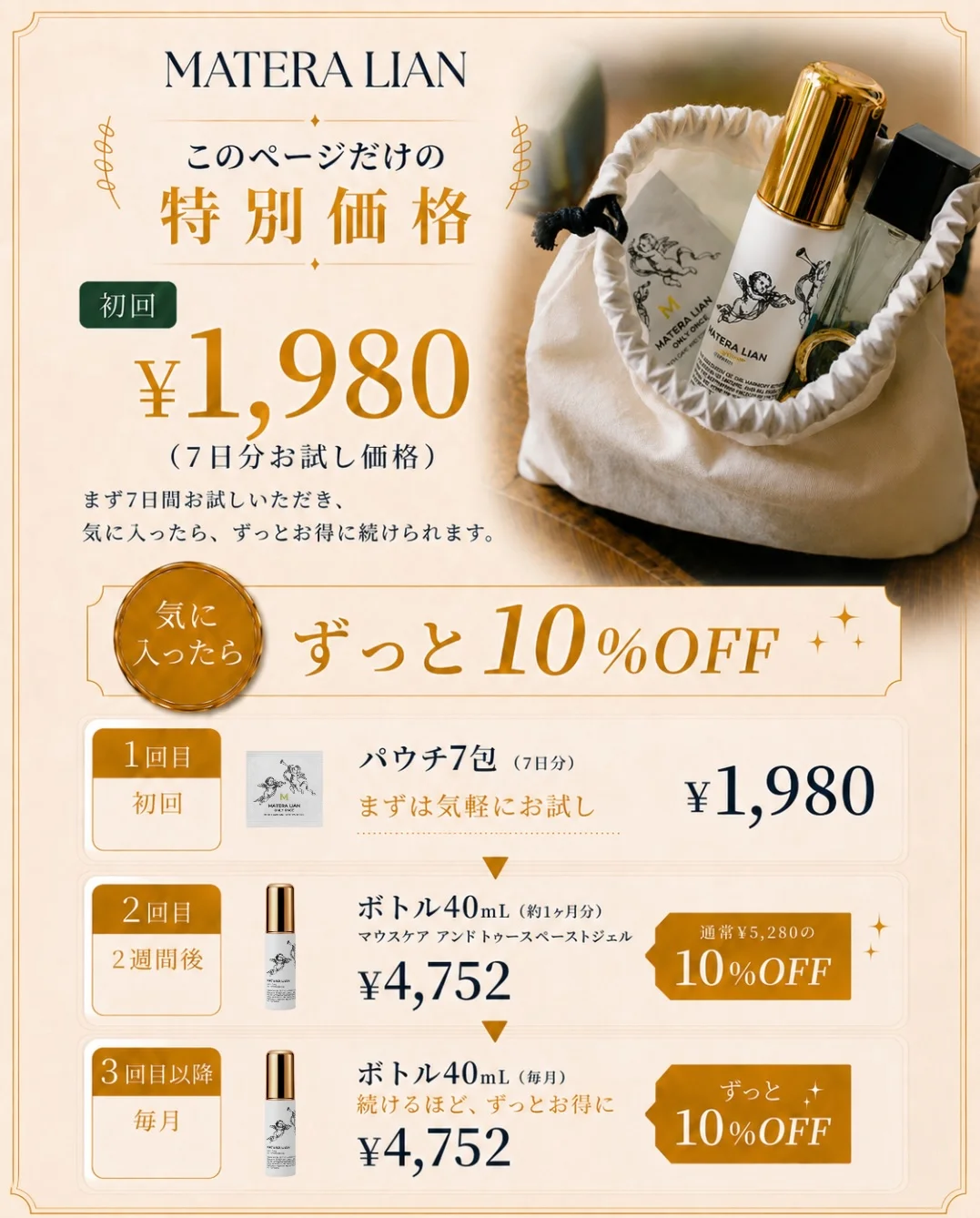 このページだけの特別価格 初回¥1,980〜 2回目以降ずっと10%OFF