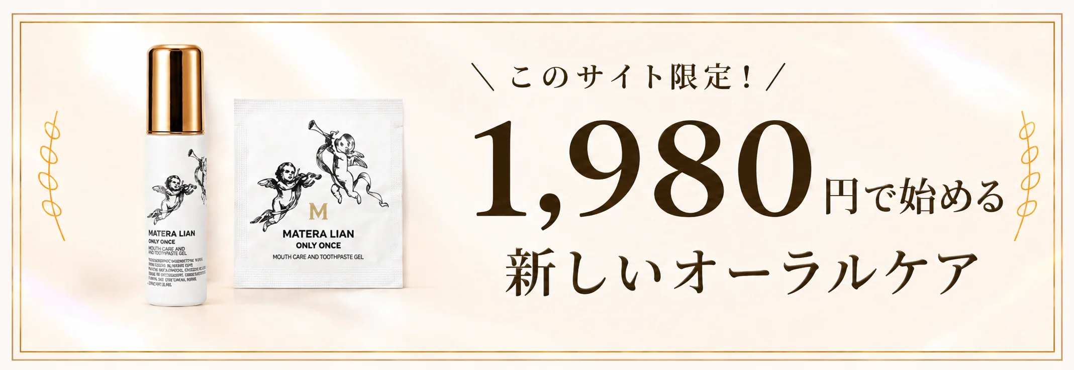 このサイト限定 1,980円で始める