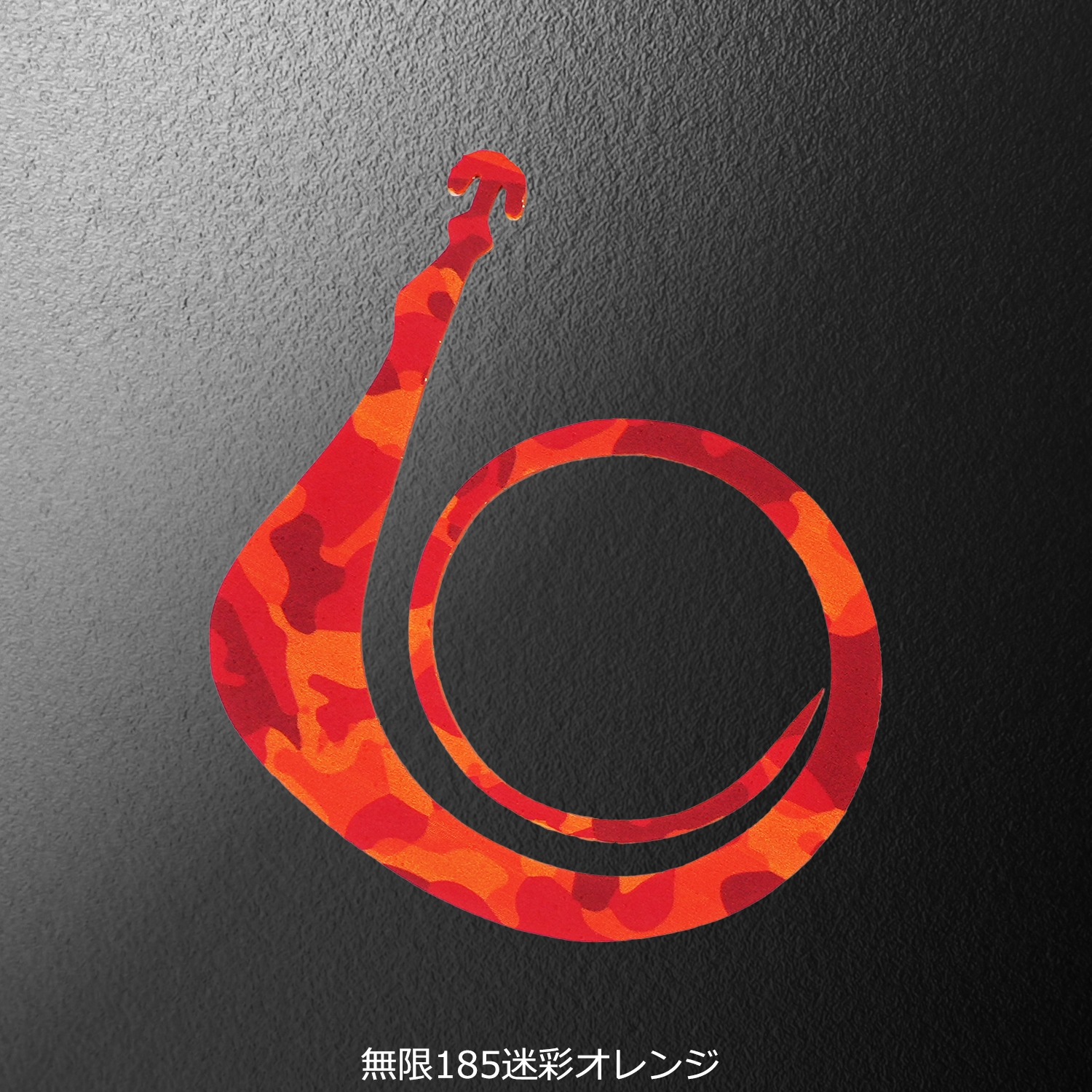 ［各50枚・数量限定］迷彩カラー / 2025年10月8日（水）21時より販売開始 ネクタイの種類 / カラー: 無限 185mm迷彩オレンジ