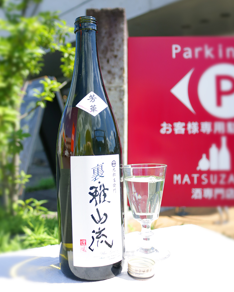 裏雅山流 芳華 本醸造 無濾過生 720ml