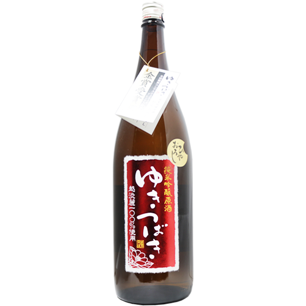 ゆきつばき 純米吟醸原酒 ひやおろし 1.8L