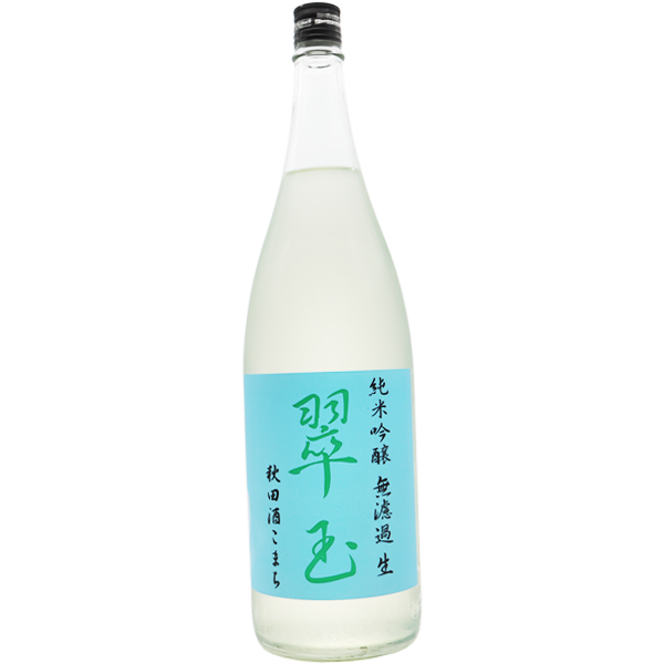 翠玉 純米吟醸 無濾過生 秋田酒こまち 1.8L
