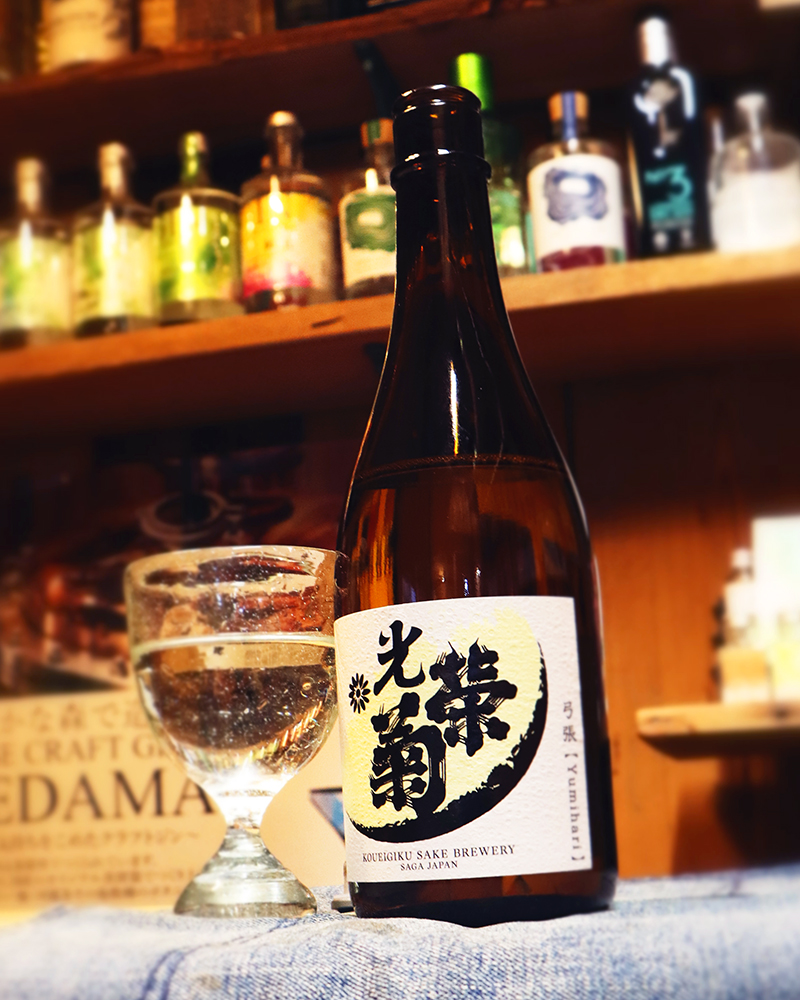 光栄菊 弓張 火入 1.8L