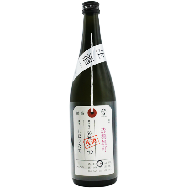 加茂錦 荷札酒 赤磐雄町 純米大吟醸 720ml