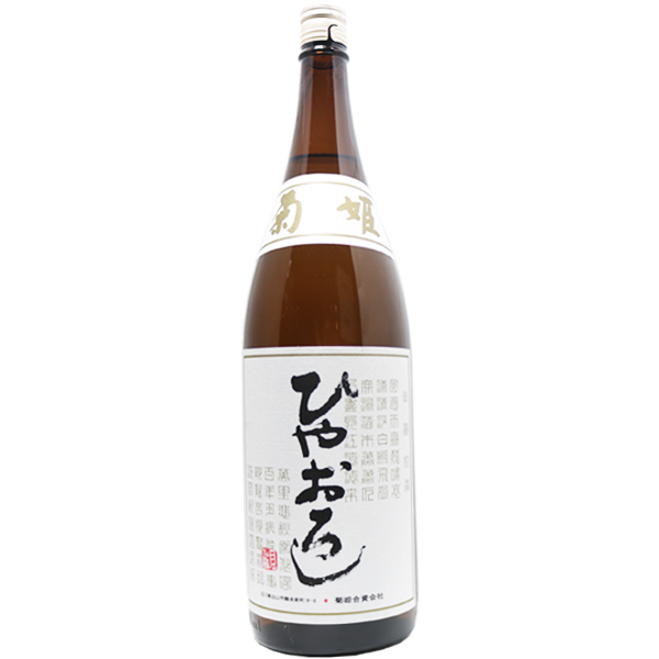 菊姫 純米 ひやおろし 1.8L