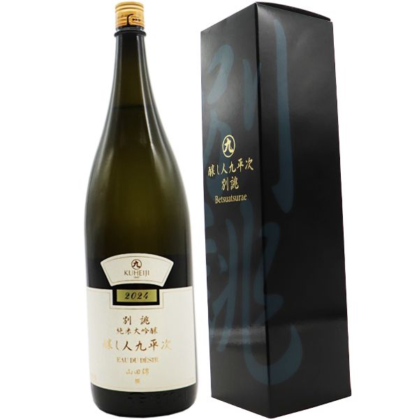 醸し人九平次 別誂 純米大吟醸 1.8L｜マツザキオンラインショップ