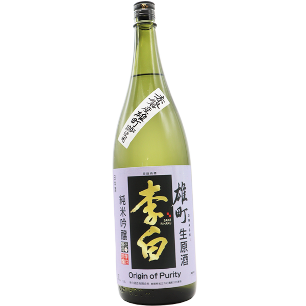李白 純米吟醸 雄町生原酒 1.8L