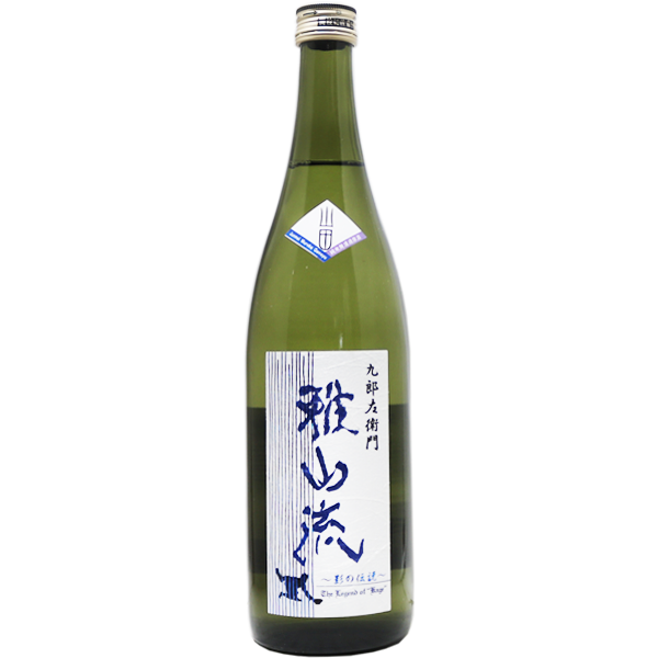 雅山流 影の伝説 山田錦 純米 無濾過原酒 720ml