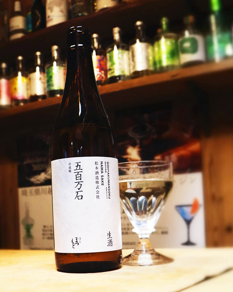 澤屋まつもと 守破離 五百万石 生酒 720ml