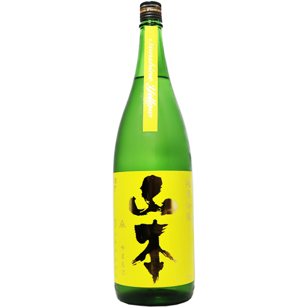 白瀑 山本サンシャインイエロー 山廃純米吟醸 1.8L