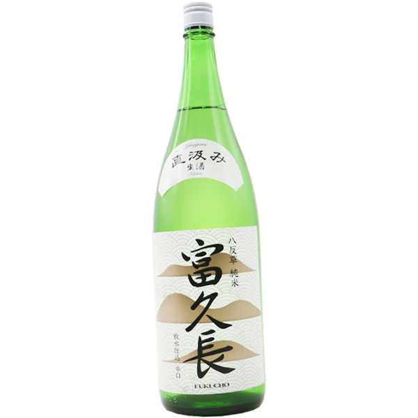 富久長 八反草 純米直汲み 生酒 1.8L