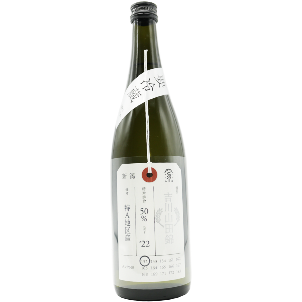 加茂錦 荷札酒 吉川山田錦 純米大吟醸 720ml｜マツザキオンラインショップ