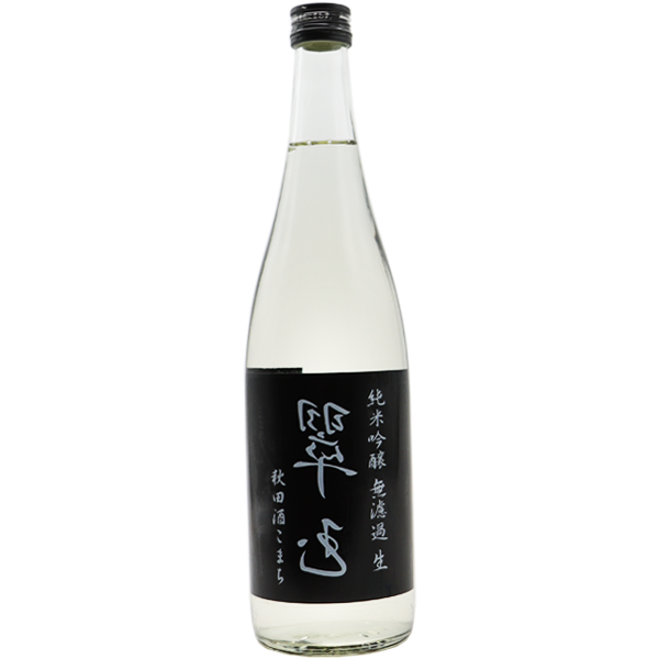 両関 裏翠玉 純米吟醸 無濾過生 秋田酒こまち 720ml