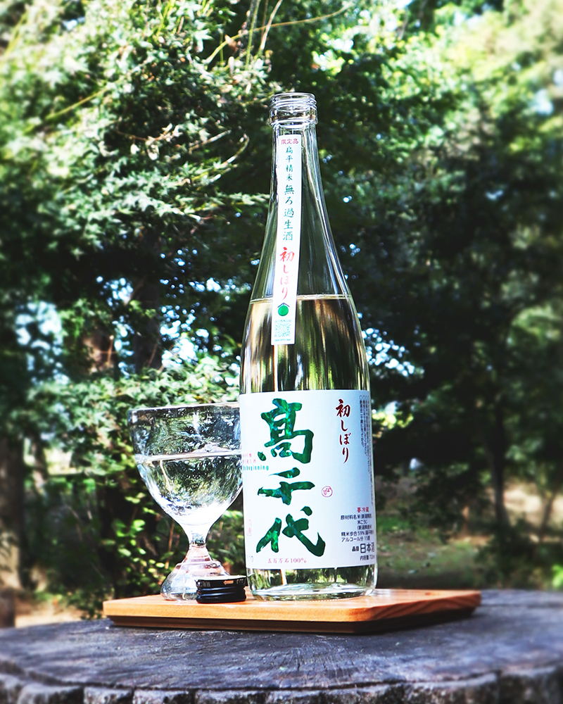 高千代 初しぼり the beginning 無ろ過生酒 720ml