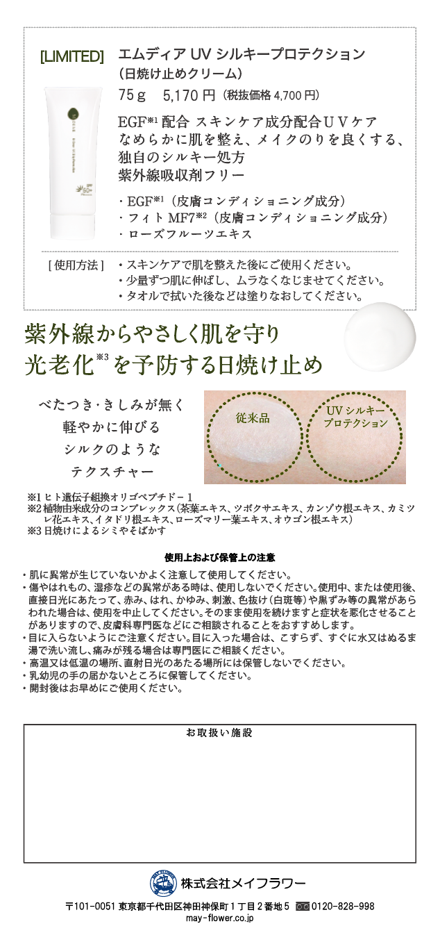 【数量限定】UVシルキープロテクション BIGサイズ（日焼け止め）