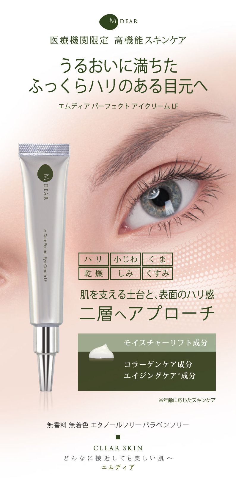 パーフェクトアイクリームＬＦ（目元用クリーム）