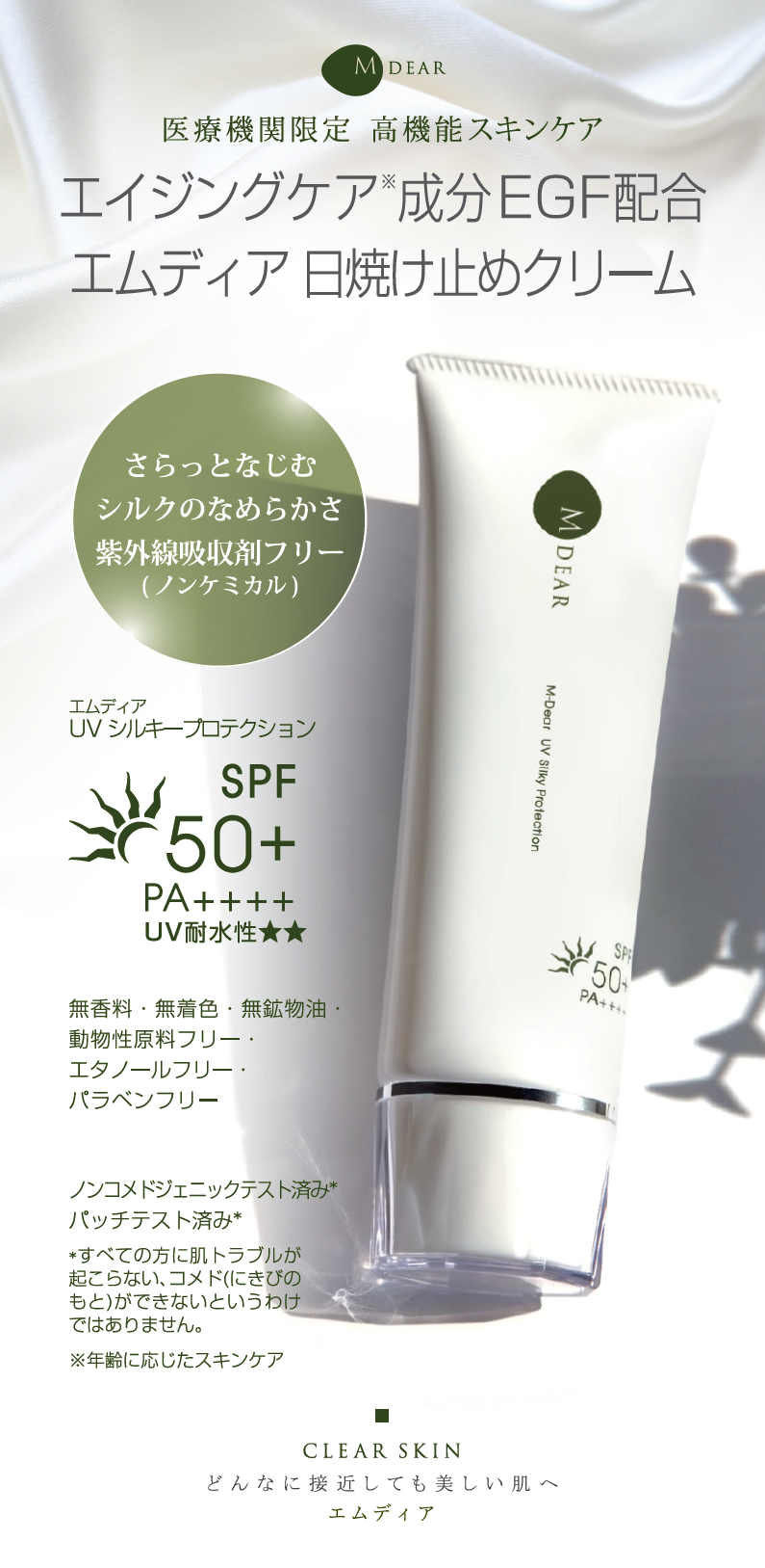 UV シルキープロテクション（日焼け止め）