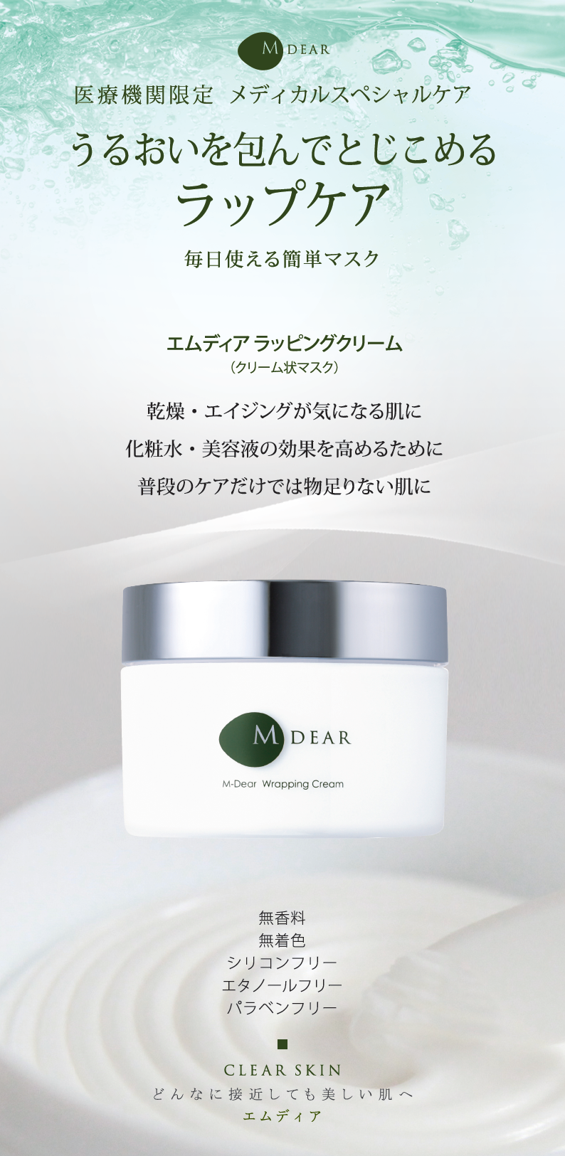 ラッピングクリーム（クリーム状マスク）