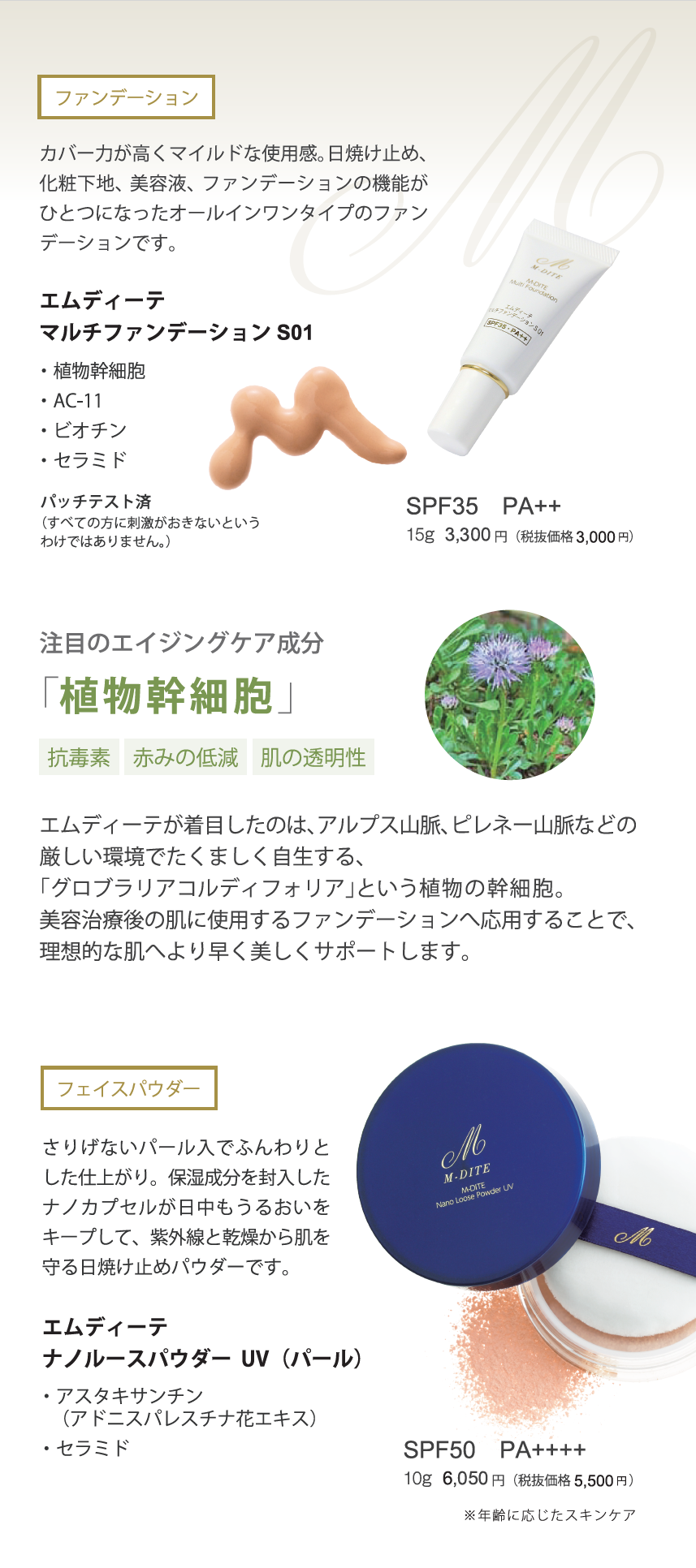 マルチファンデーション S 01（ファンデーション）