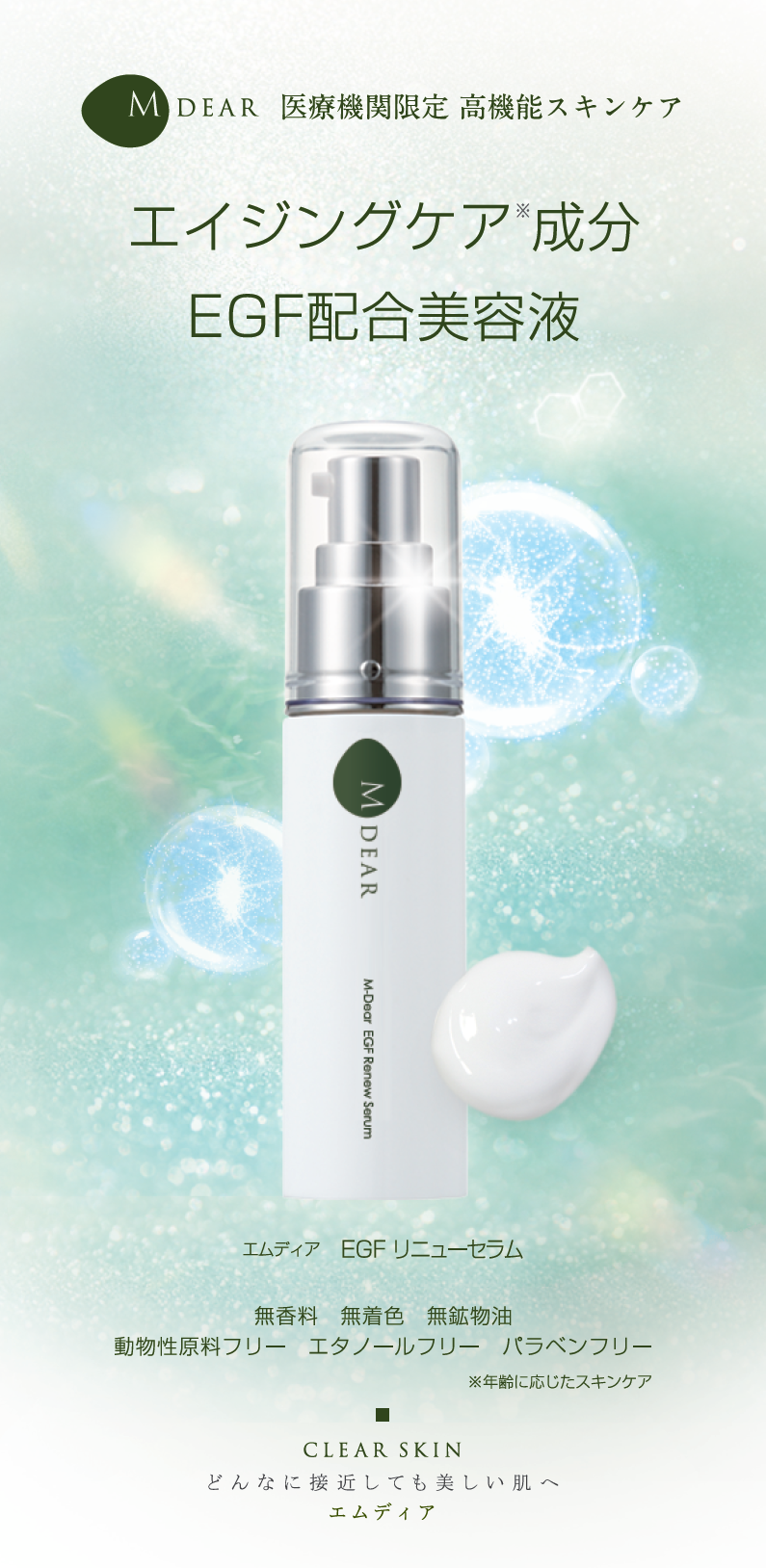 EGF リニューセラム（美容液）