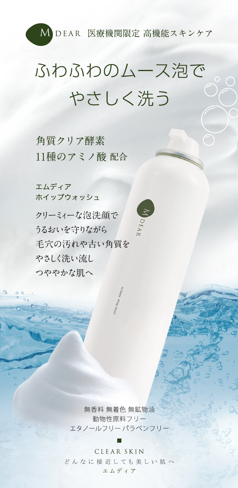 ホイップウォッシュ（洗顔料）