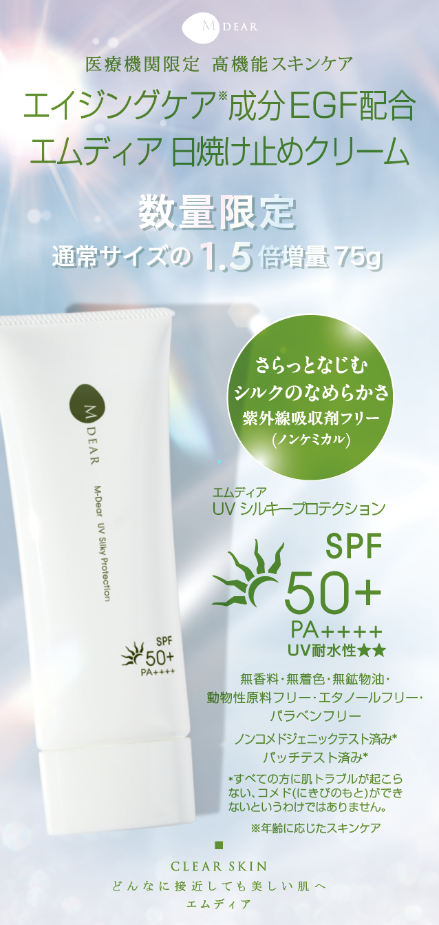 【数量限定】UVシルキープロテクション BIGサイズ（日焼け止め）