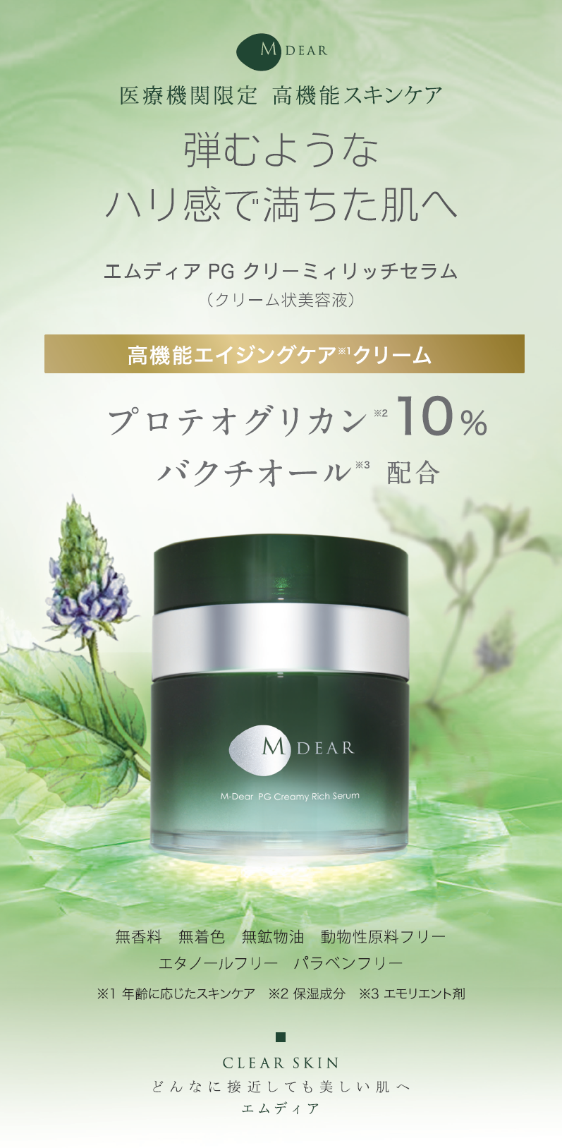 PG クリーミィリッチセラム（美容液）