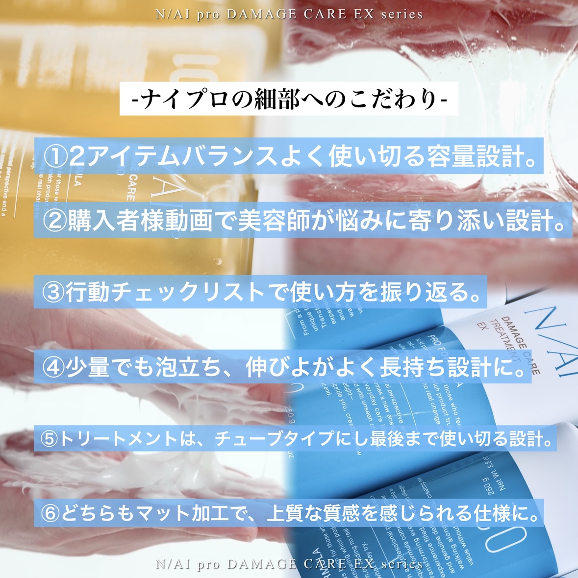 【ナイプロ】N/AI proダメージケアEXセット