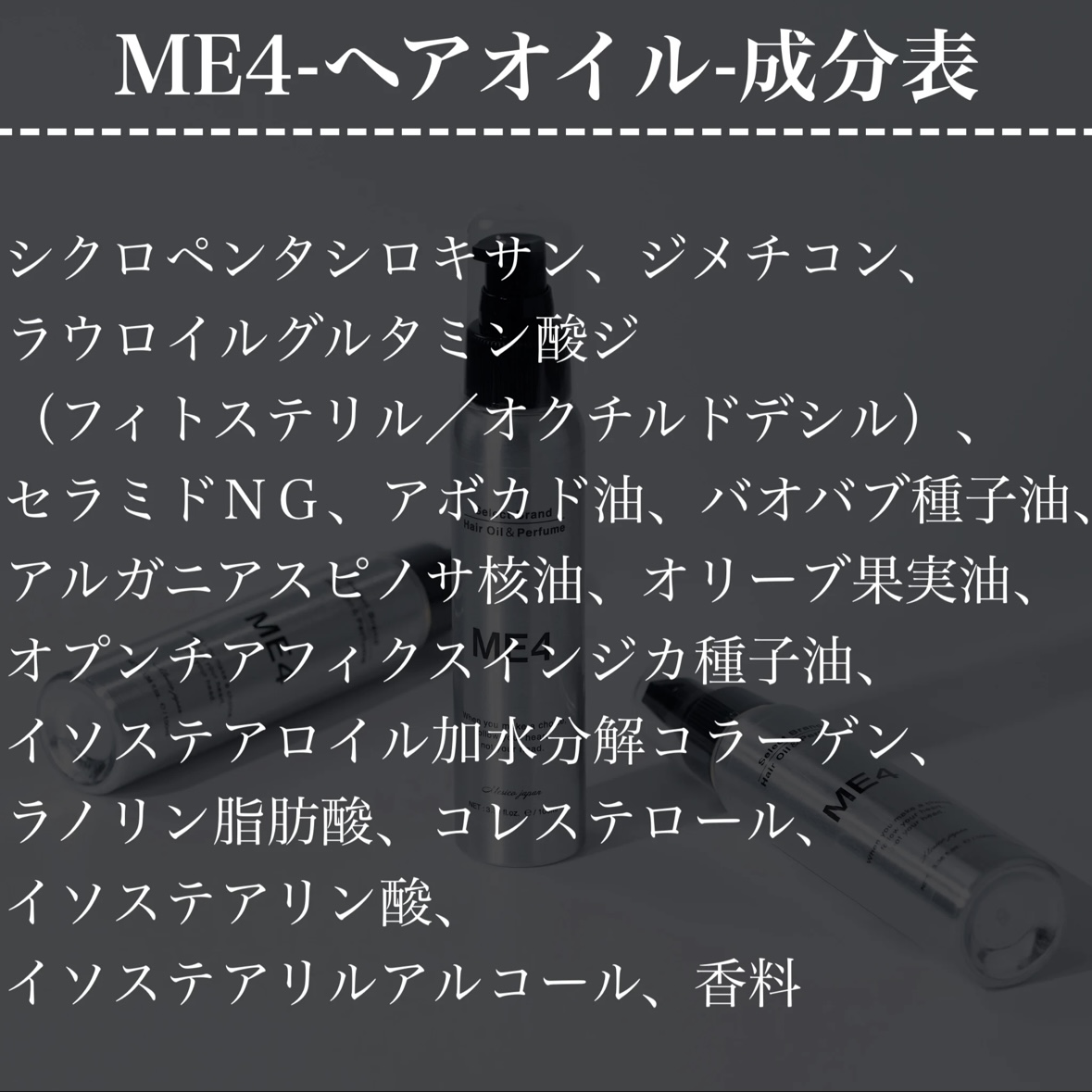 ME4 シャンプー・トリートメント・ヘアオイル セット ⭐︎新品未開封⭐︎ME4めしこシャンプー、トリートメント