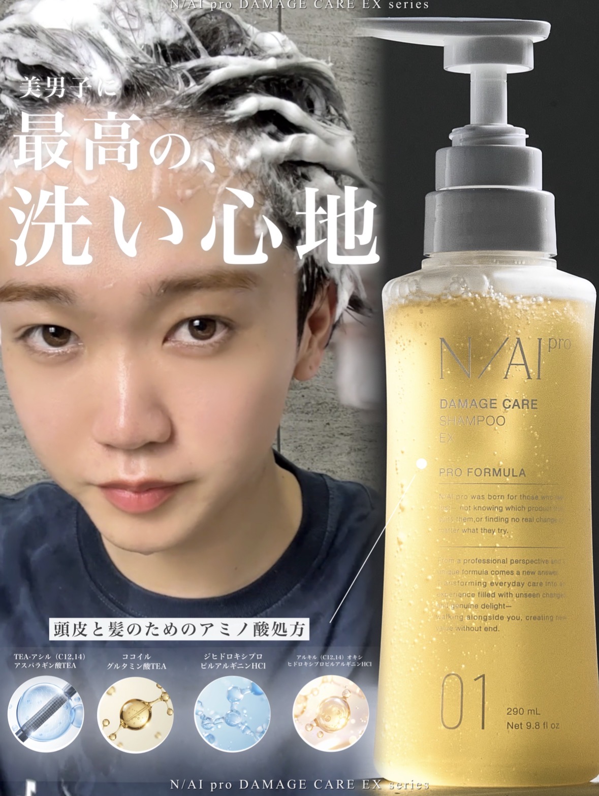 N/AI proダメージケアシャンプーEX 290ml