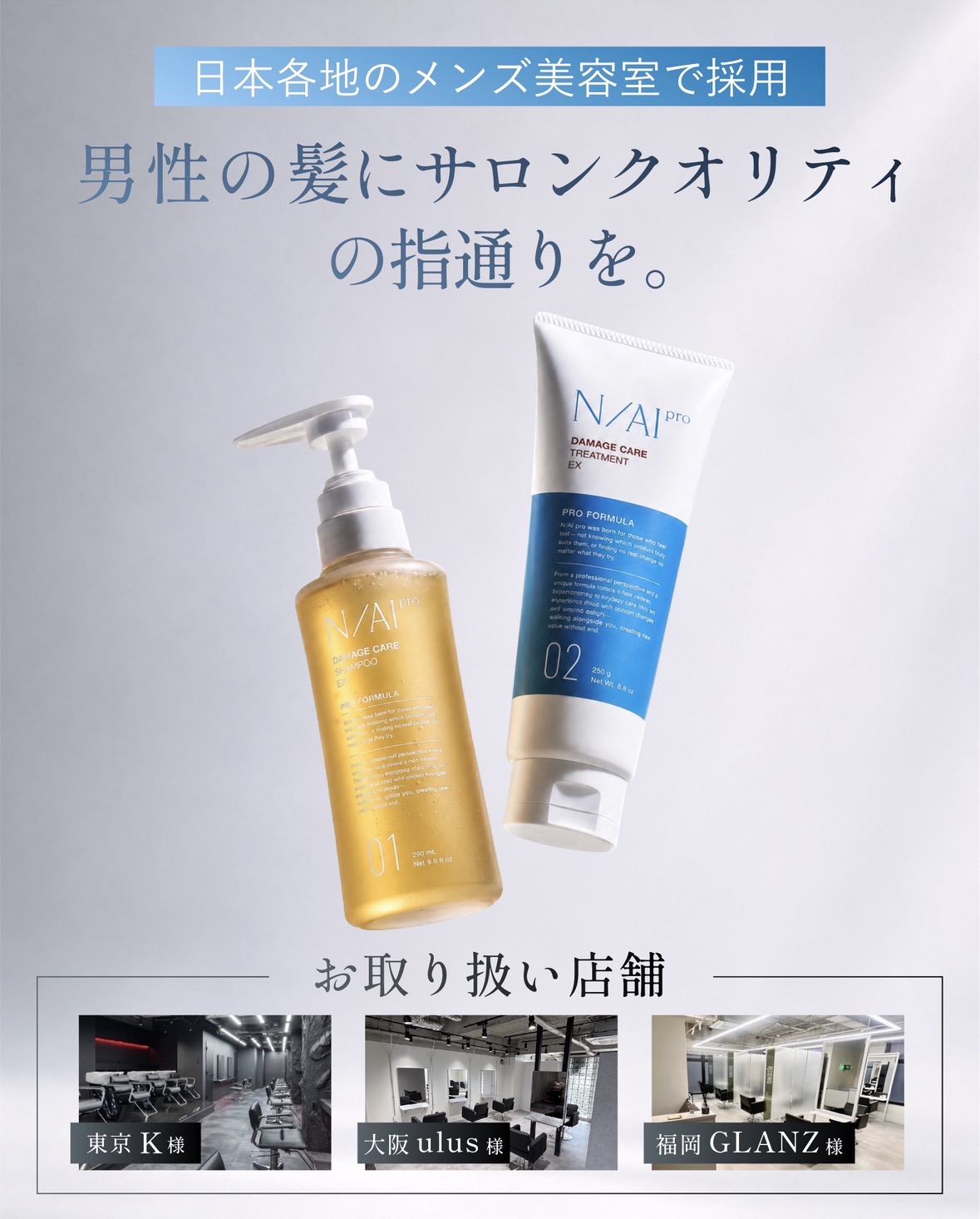 【8月限定】＼スタイリング応援セット／(N/AI pro シャントリ+ME4へオイル)