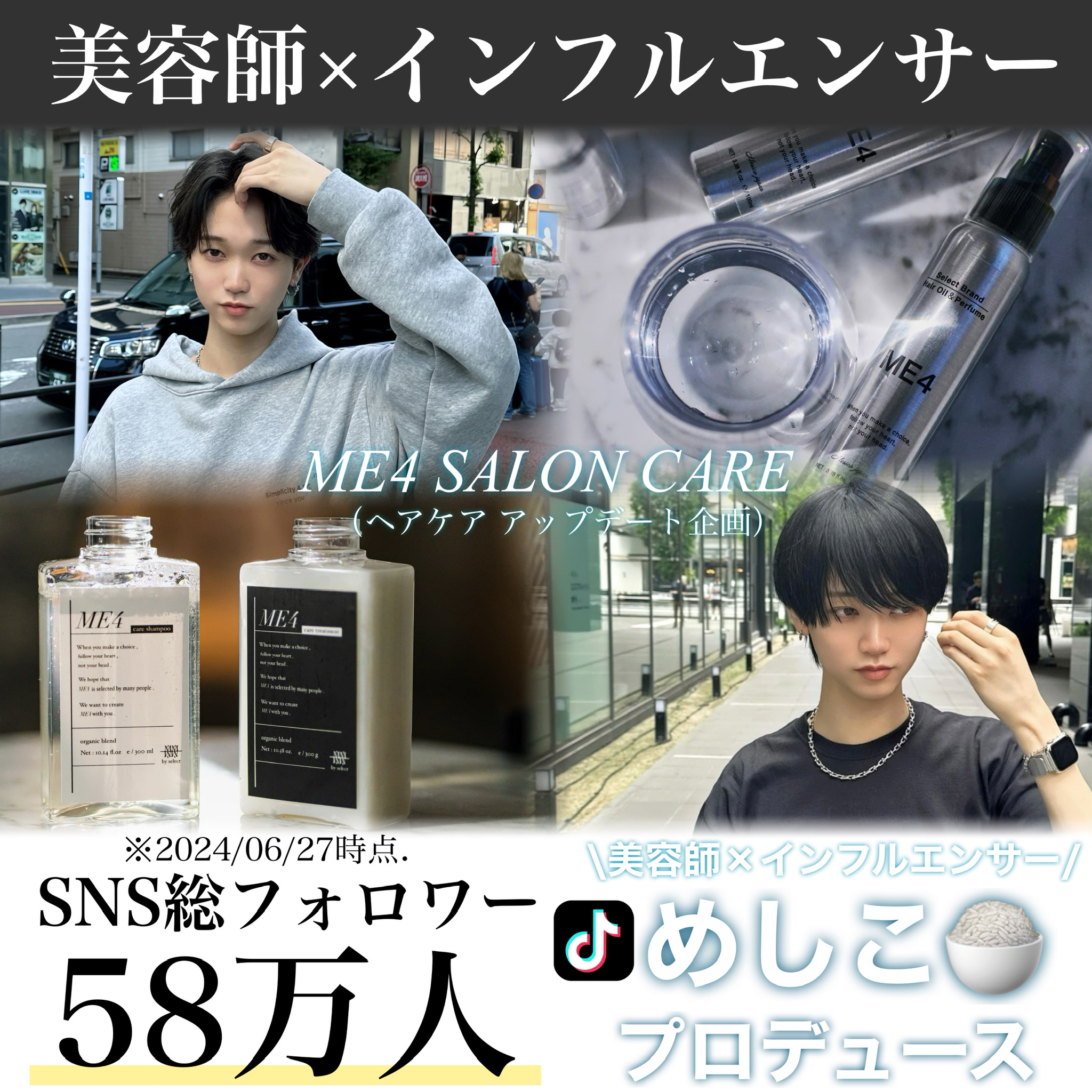 【8月限定】＼大人男子ケアセット／（ME4スカルプケア シャントリ+ME4オイル）