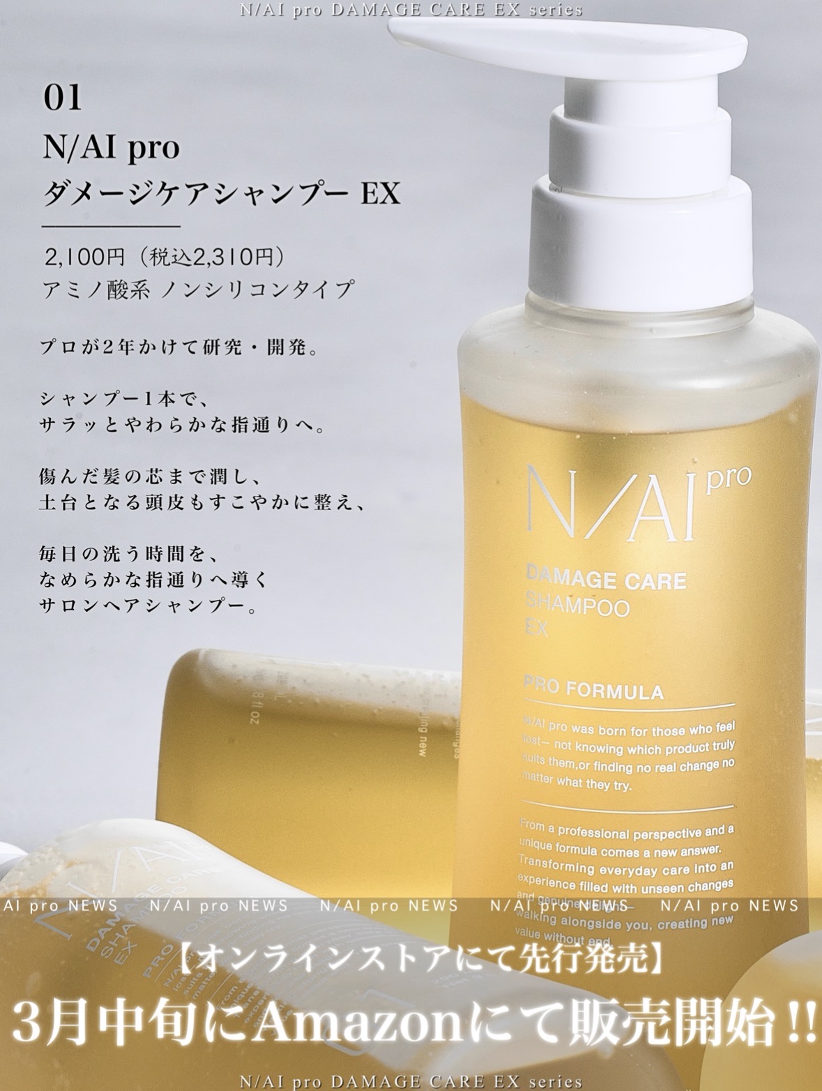 N/AI proダメージケアシャンプーEX 290ml