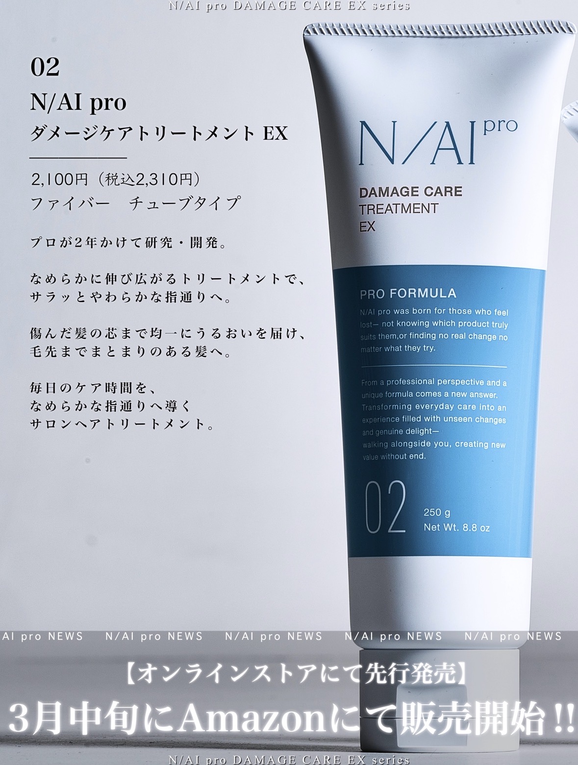 N/AI proダメージケアトリートメントEX 250g