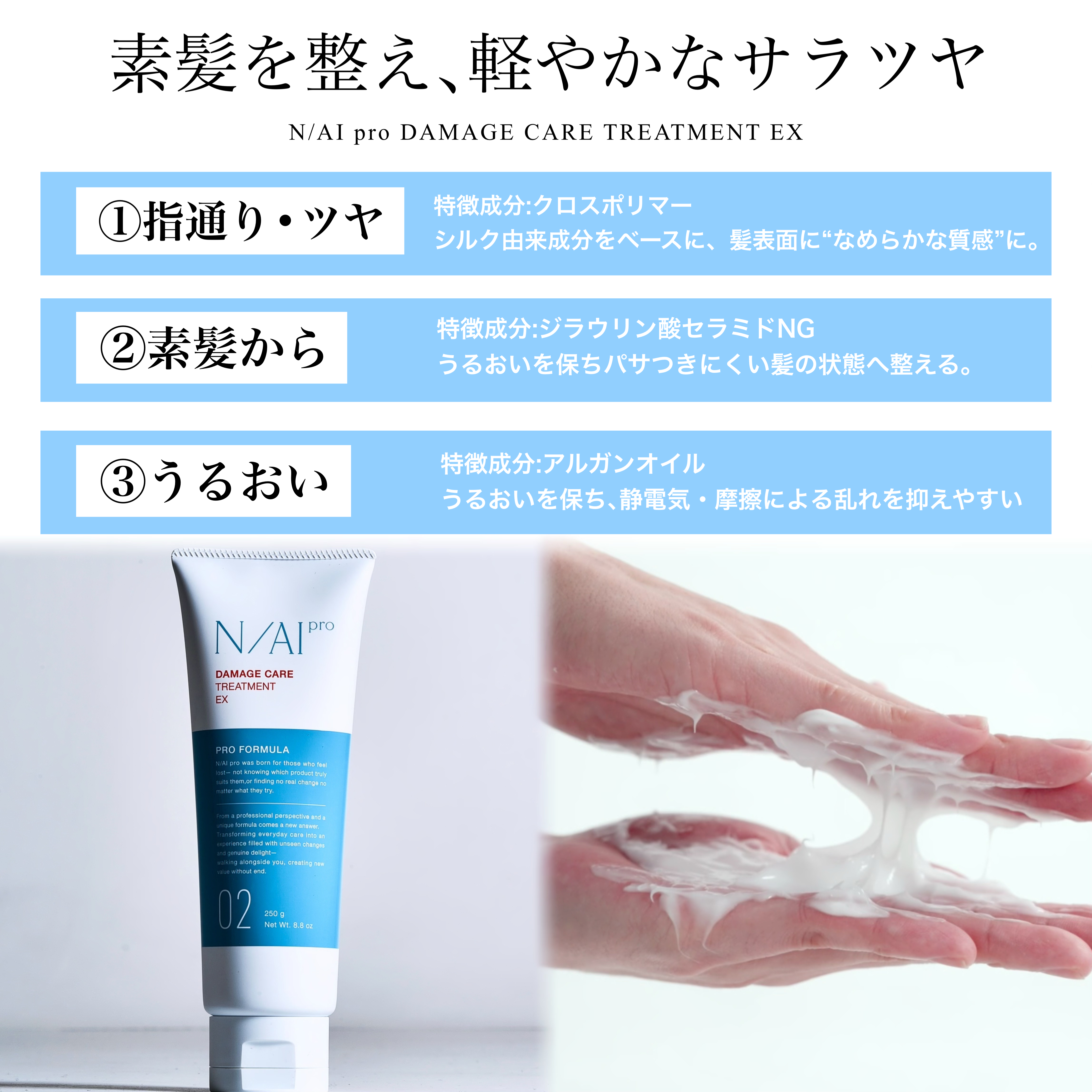 【ナイプロ】N/AI proダメージケアEXセット