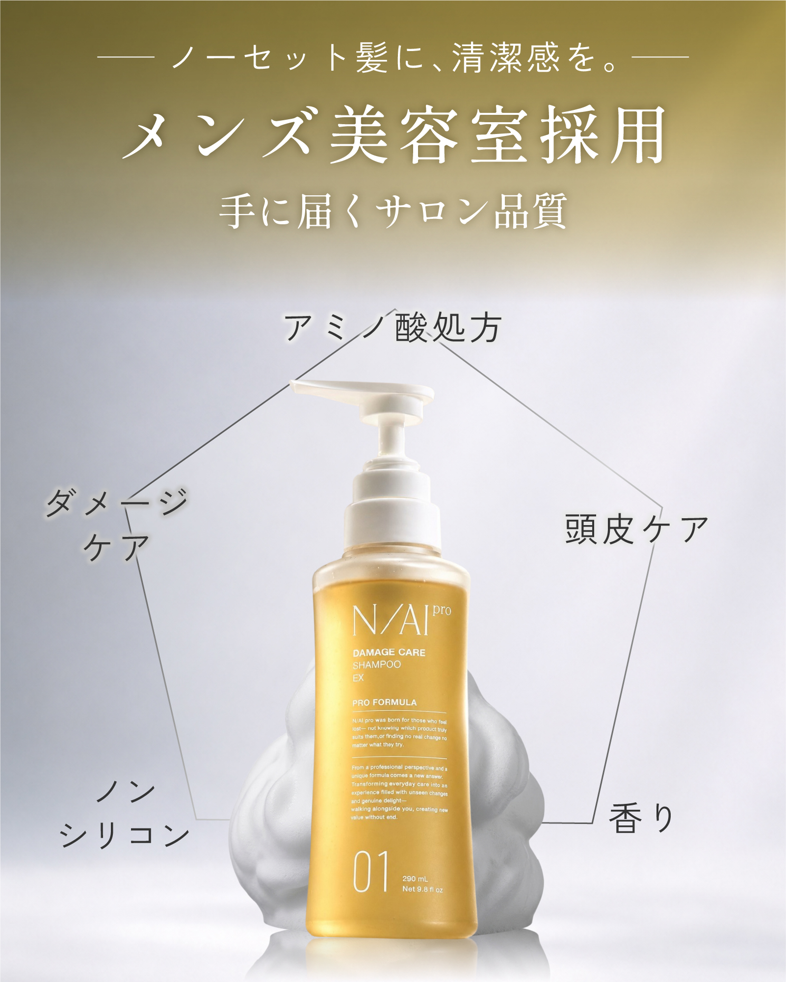 【定期会員】ナイプロ N/AI proダメージケアEXセット