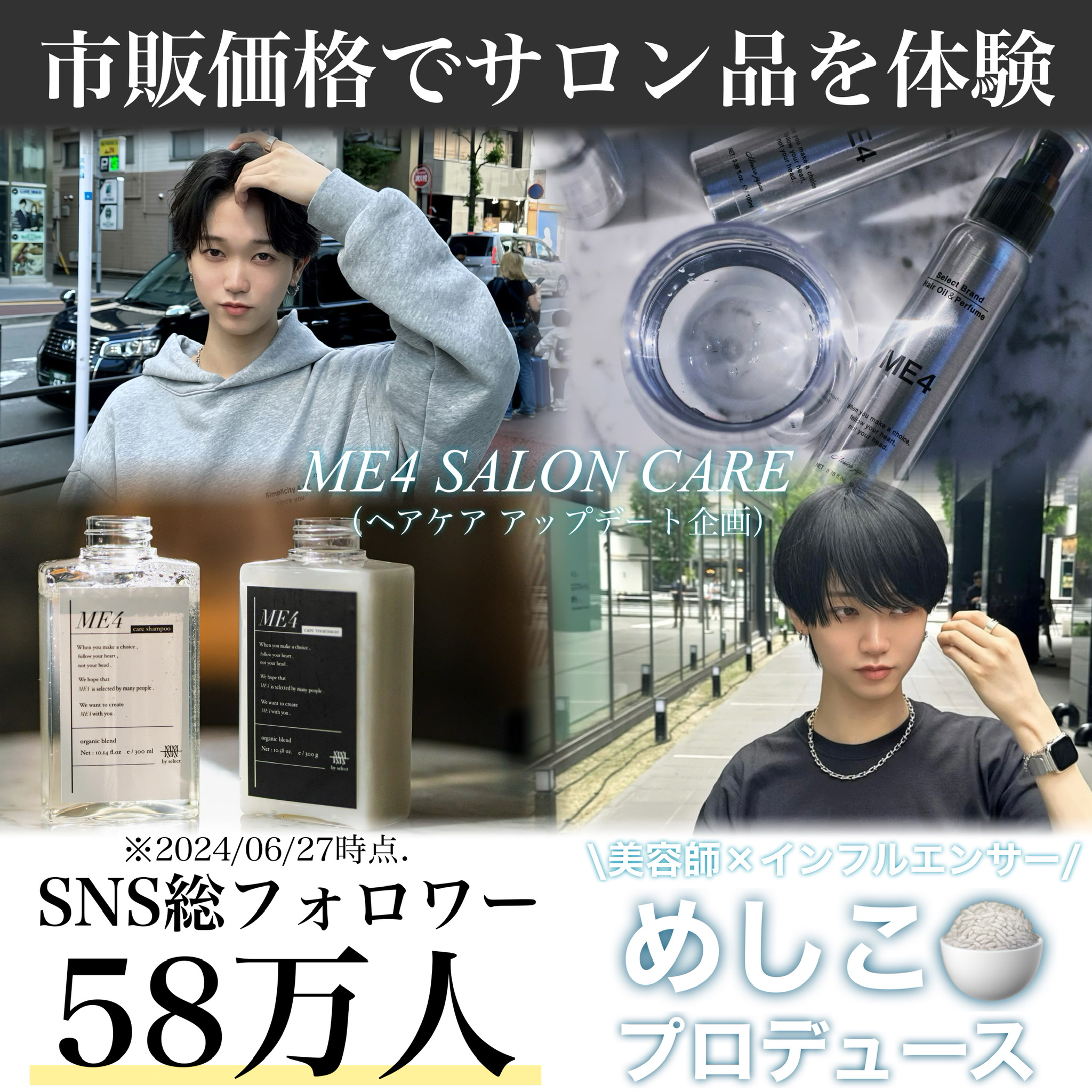 ⭐︎新品未開封⭐︎ME4めしこシャンプー、トリートメント、ヘアオイル　３点セット ME4 （メシ）｜N/AI pro(ナイプロ) ONLINE STORE