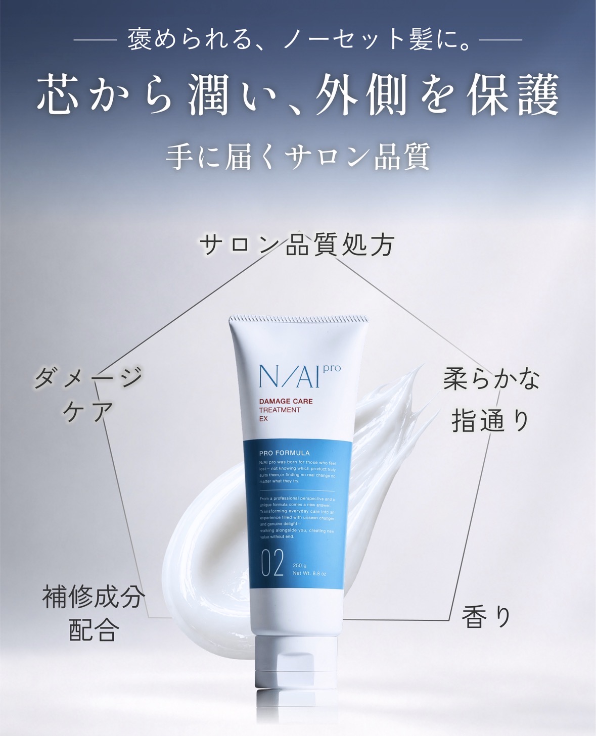 【8月限定】＼スタイリング応援セット／(N/AI pro シャントリ+ME4へオイル)
