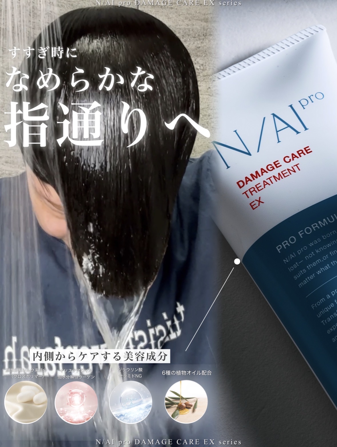 N/AI proダメージケアトリートメントEX 250g