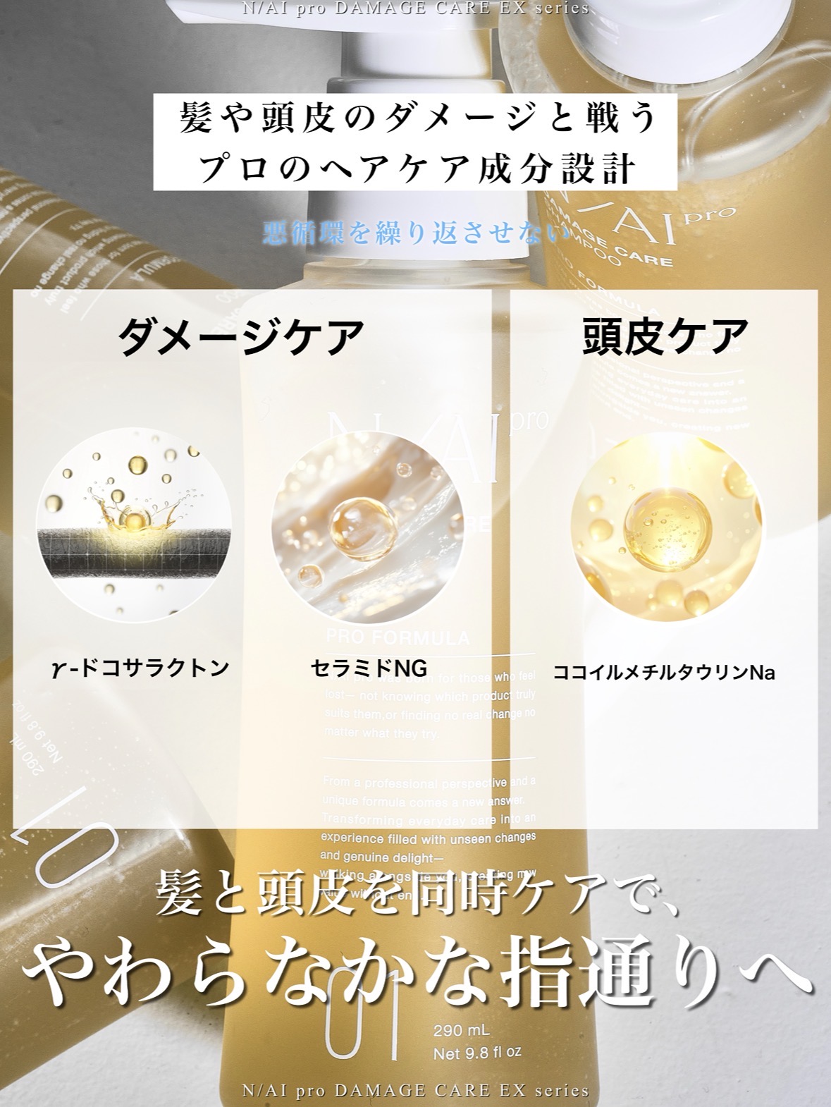 N/AI proダメージケアシャンプーEX 290ml
