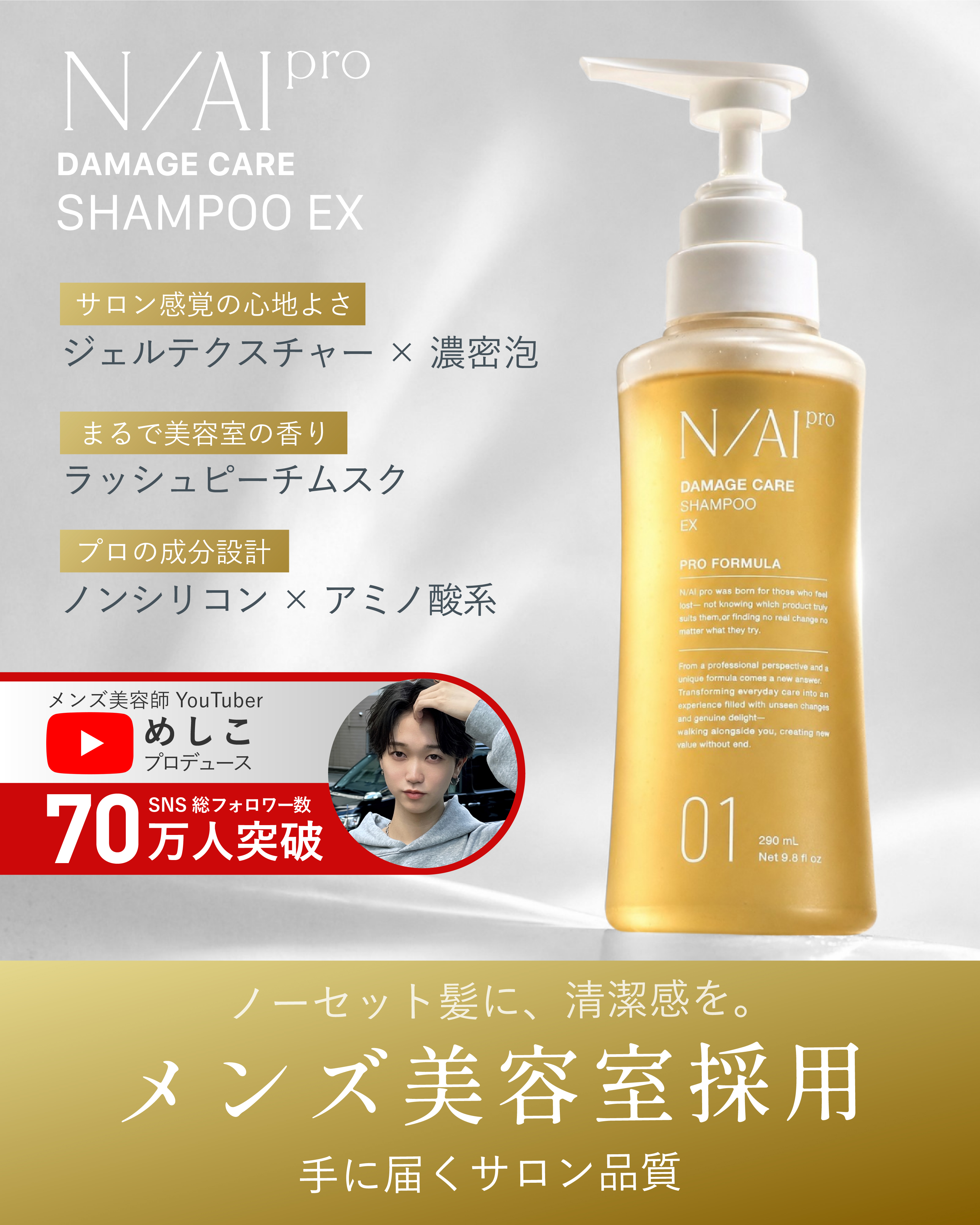 【8月限定】＼スタイリング応援セット／(N/AI pro シャントリ+ME4へオイル)